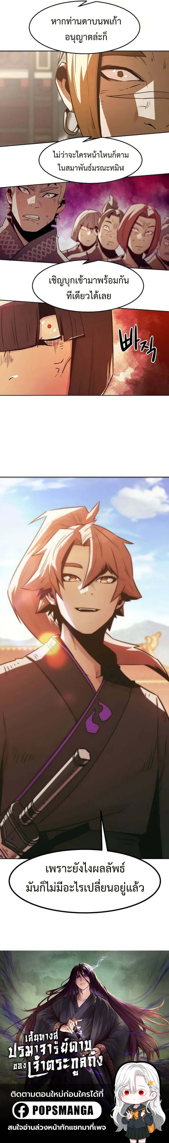 Becoming the Sacheon Dang ตอนที่ 36 16