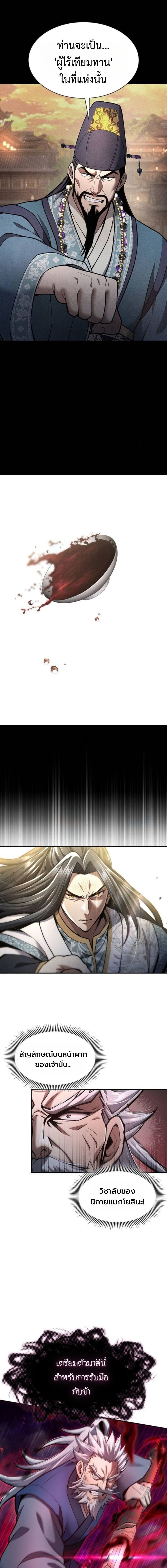 Regression of the Yong Clan Heir ตอนที่ 36 16