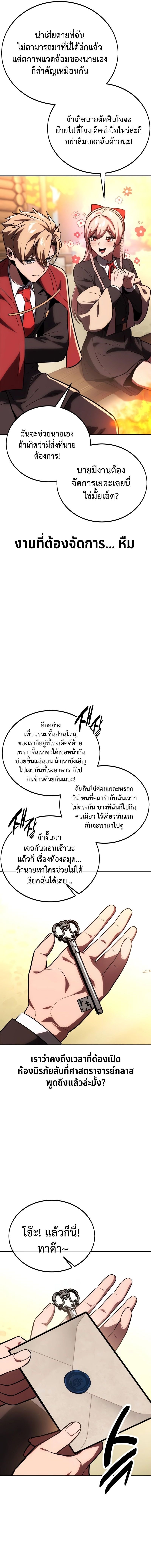 The Extra’s Academy Survival Guide สุดยอดคู่มือเอาชีวิตรอดในอคาเดมี ตอนที่ 36 หน้า 16