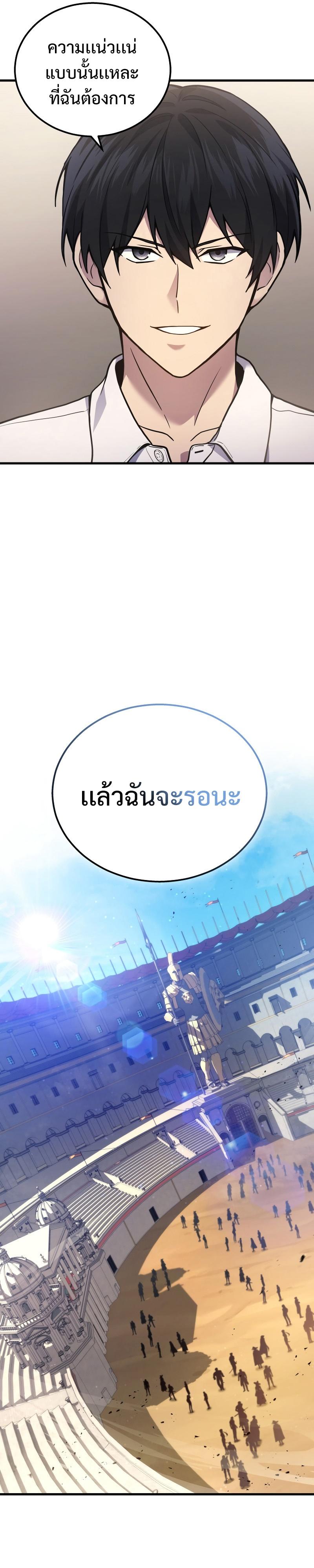 The Martial God Who Regressed Back to Level 2 ตอนที่ 36 หน้า 16