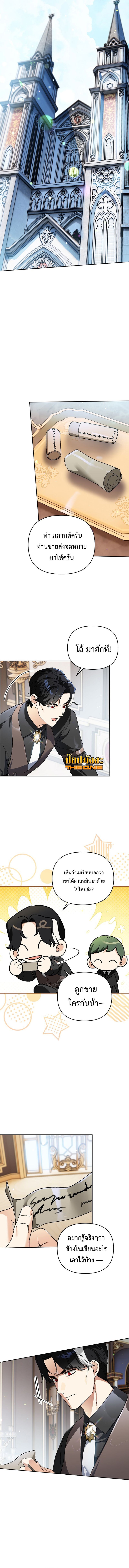 I Became the Genius Bastard of a Noble Dark Clan ตอนที่ 36 หน้า 16