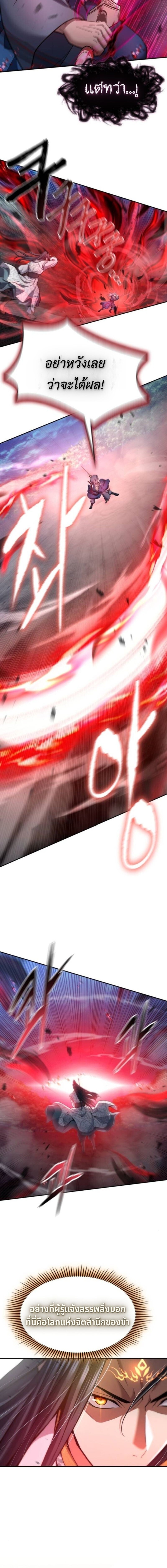 Regression of the Yong Clan Heir ตอนที่ 36 17