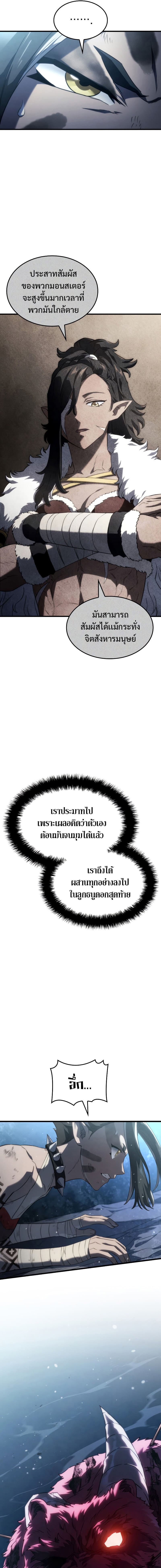 Revenge of the Iron-Blooded Sword Hound ตอนที่ 36 หน้า 17