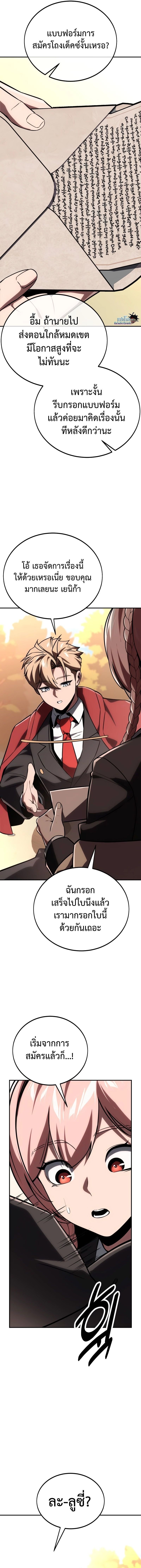 The Extra’s Academy Survival Guide สุดยอดคู่มือเอาชีวิตรอดในอคาเดมี ตอนที่ 36 หน้า 17