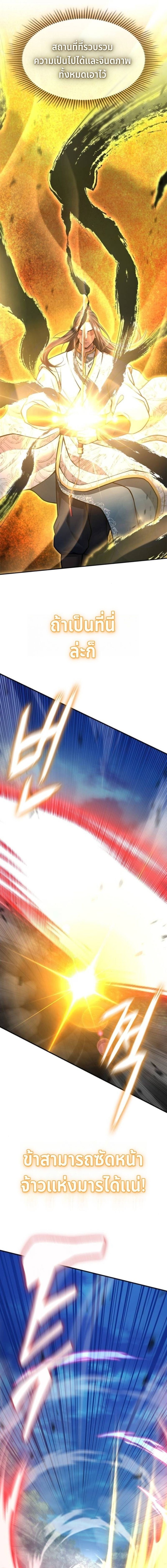 Regression of the Yong Clan Heir ตอนที่ 36 18