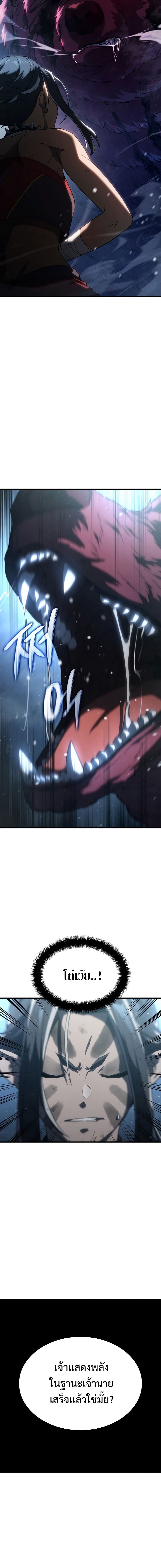 Revenge of the Iron-Blooded Sword Hound ตอนที่ 36 หน้า 18