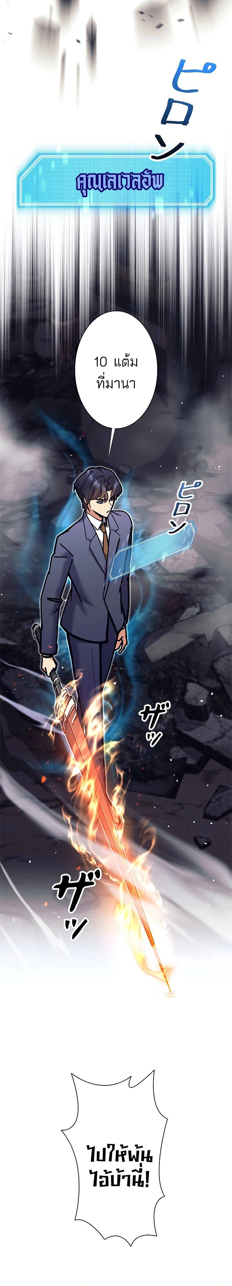 I’m an Ex-class Hunter ผมคือฮันเตอร์คลาส EX ตอนที่ 36 หน้า 16