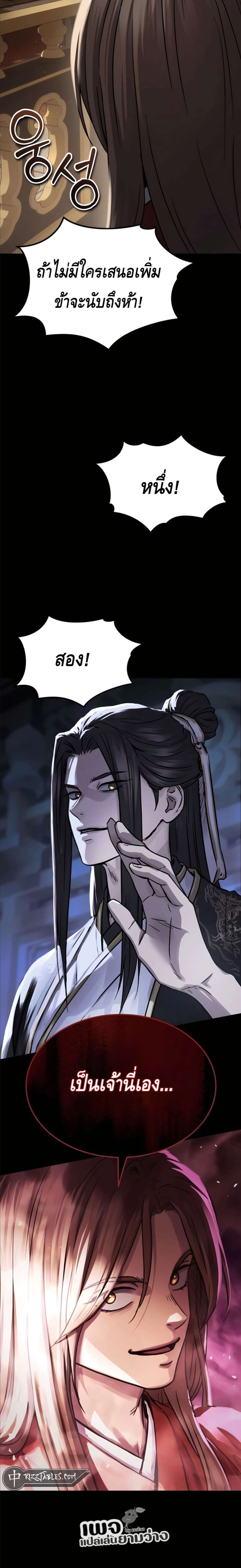 Absolute Dominion เหนือฟ้าใต้หล้าข้าคือผู้พิชิต ตอนที่ 36 หน้า 18