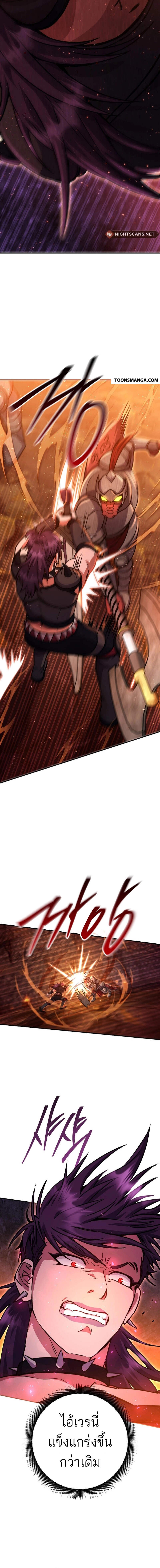 Legendary Blacksmith’s Vengeance ตอนที่ 36 หน้า 16