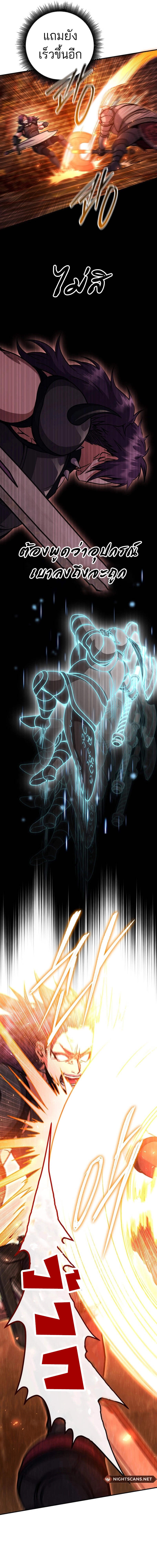Legendary Blacksmith’s Vengeance ตอนที่ 36 หน้า 17