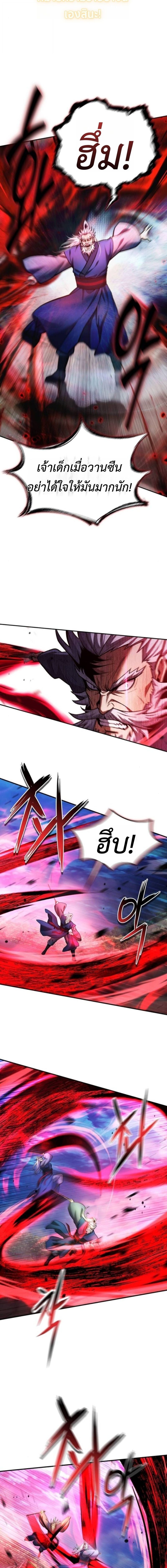 Regression of the Yong Clan Heir ตอนที่ 36 20