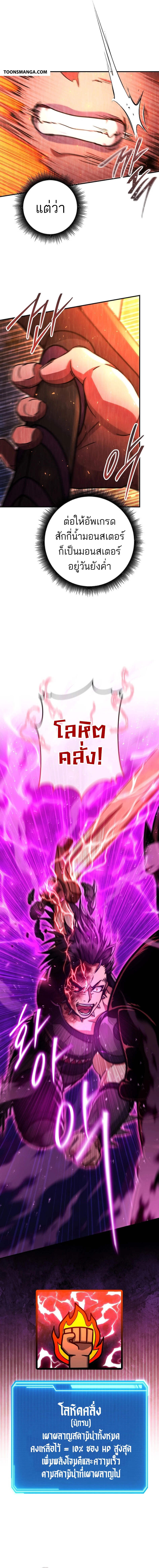 Legendary Blacksmith’s Vengeance ตอนที่ 36 หน้า 18