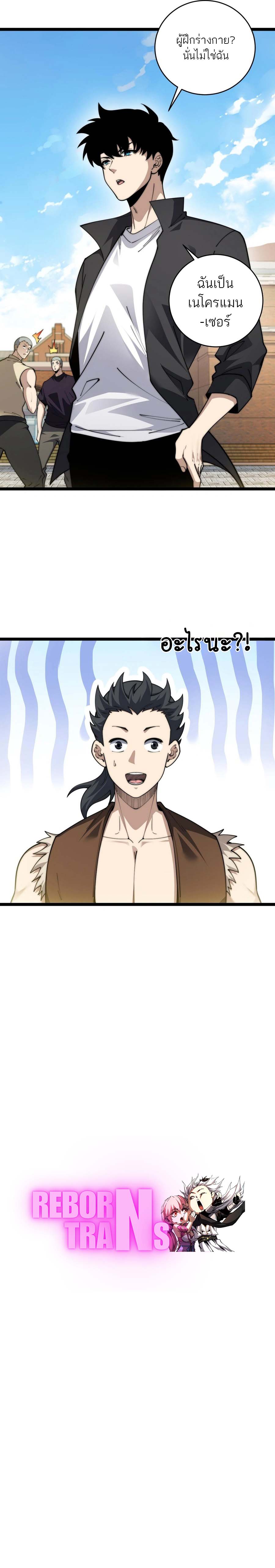 Maxed Strength Necromancer เนโครแมนเซอร์ ผู้ไร้เทียมทาน ตอนที่ 36 หน้า 20