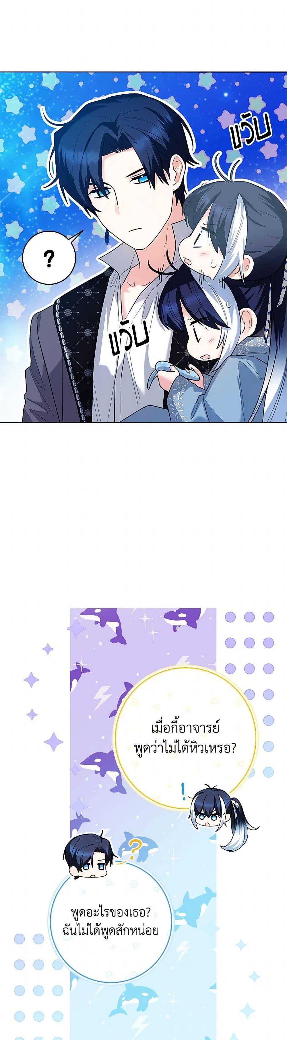 Black Killer Whale Baby สาวน้อยวาฬเพชฌฆาตดำ ตอนที่ 36 หน้า 20