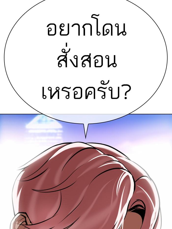Lookism ตอนที่ 362 หน้า 5