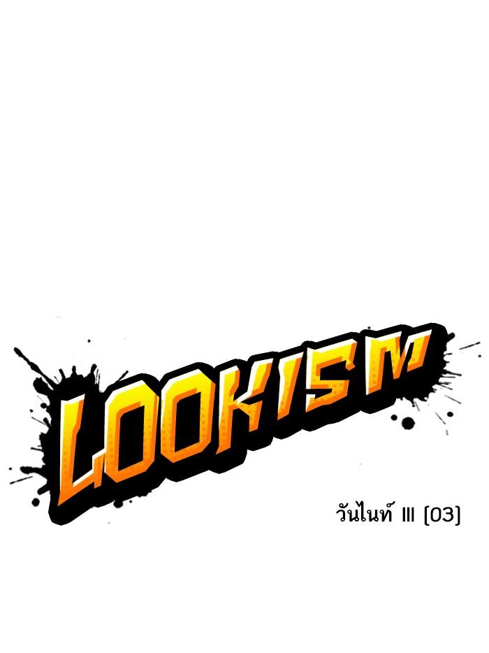 Lookism ตอนที่ 362 หน้า 29
