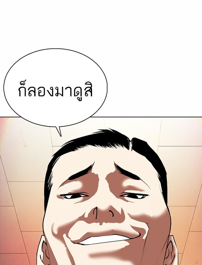 Lookism ตอนที่ 362 หน้า 72
