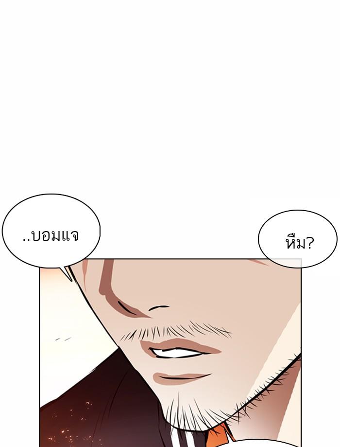 Lookism ตอนที่ 362 หน้า 78