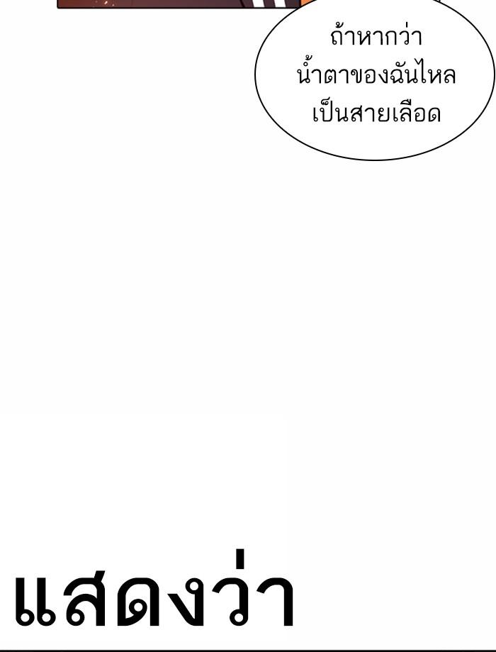 Lookism ตอนที่ 362 หน้า 79