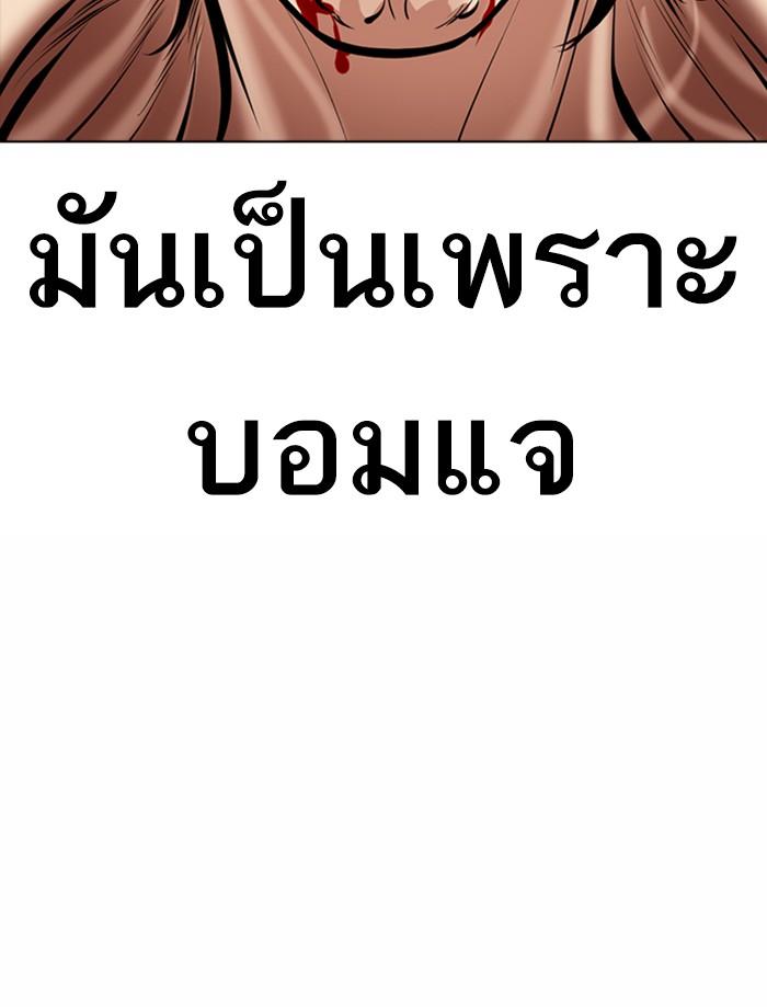 Lookism ตอนที่ 362 หน้า 81