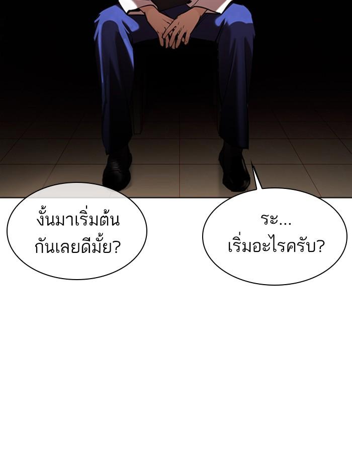 Lookism ตอนที่ 362 หน้า 86