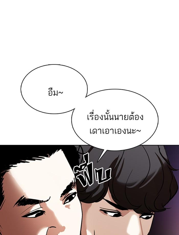 Lookism ตอนที่ 362 หน้า 87