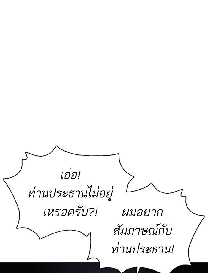 Lookism ตอนที่ 362 หน้า 92