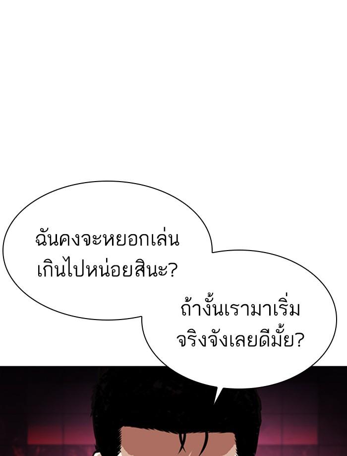 Lookism ตอนที่ 362 หน้า 94