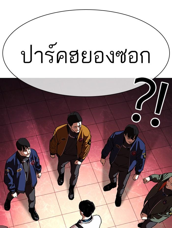 Lookism ตอนที่ 362 หน้า 96