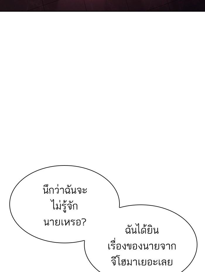 Lookism ตอนที่ 362 หน้า 98