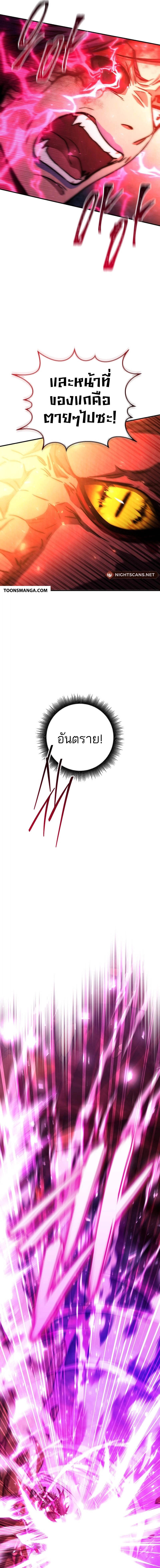 Legendary Blacksmith’s Vengeance ตอนที่ 36 หน้า 19