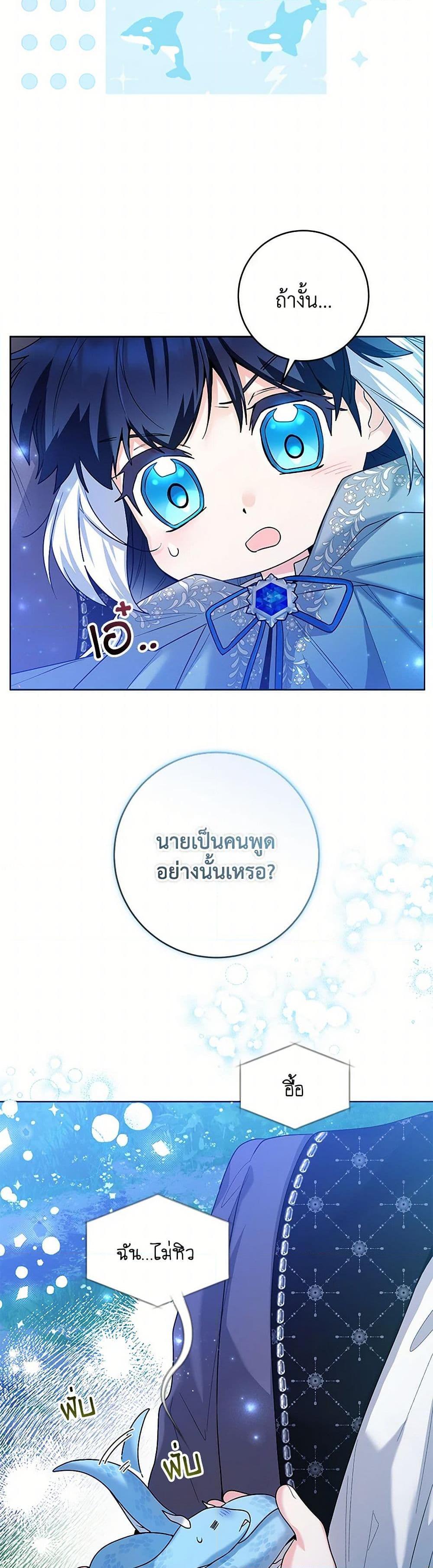 Black Killer Whale Baby สาวน้อยวาฬเพชฌฆาตดำ ตอนที่ 36 หน้า 21