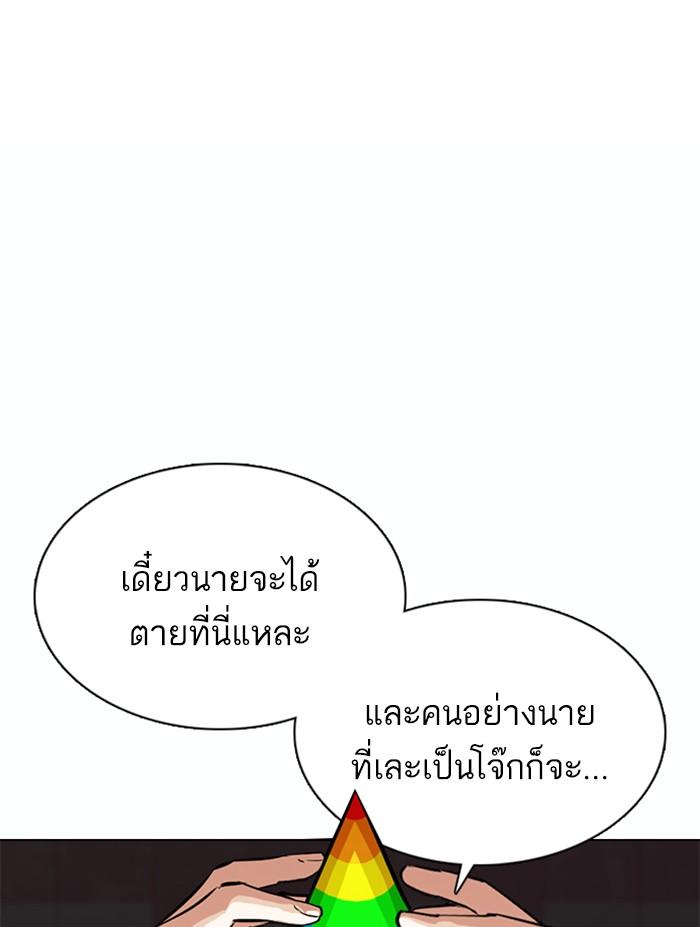 Lookism ตอนที่ 362 หน้า 102