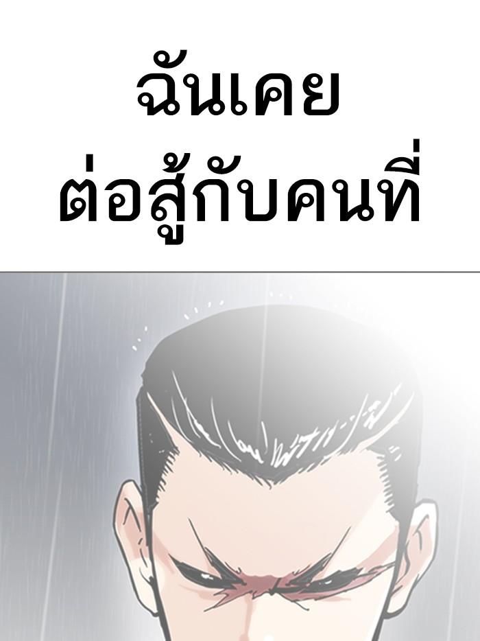 Lookism ตอนที่ 362 หน้า 127