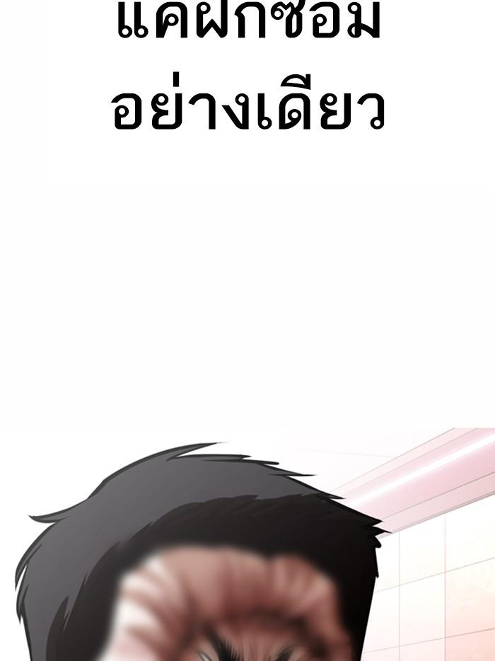 Lookism ตอนที่ 362 หน้า 139
