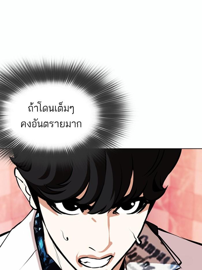 Lookism ตอนที่ 362 หน้า 141
