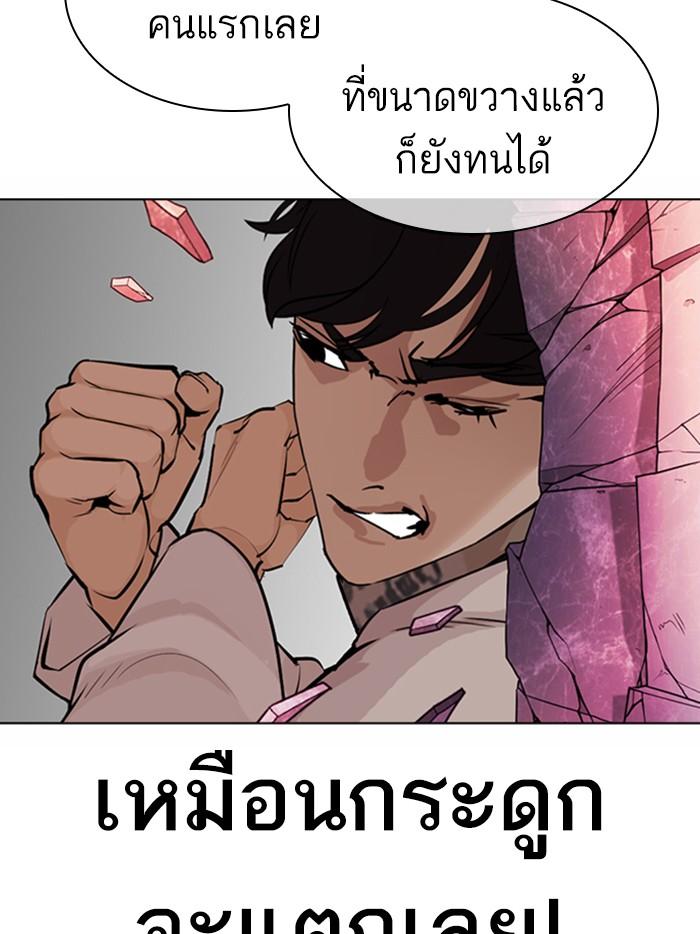 Lookism ตอนที่ 362 หน้า 149