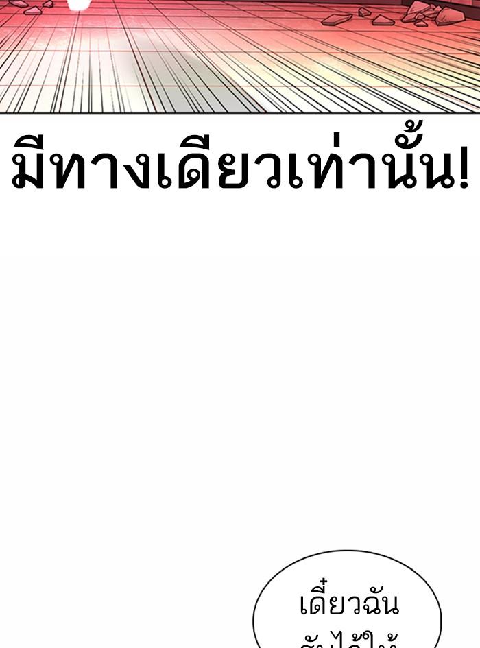 Lookism ตอนที่ 362 หน้า 159