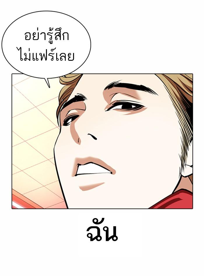 Lookism ตอนที่ 362 หน้า 174