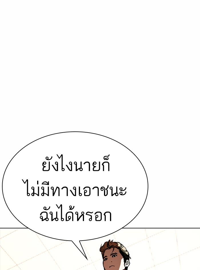 Lookism ตอนที่ 362 หน้า 175