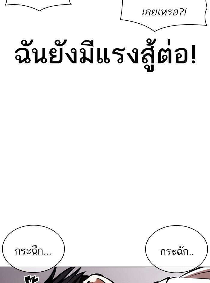 Lookism ตอนที่ 362 หน้า 181