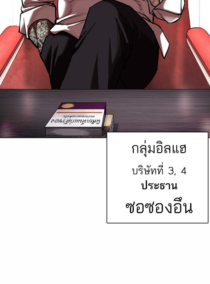 Lookism ตอนที่ 362 หน้า 189