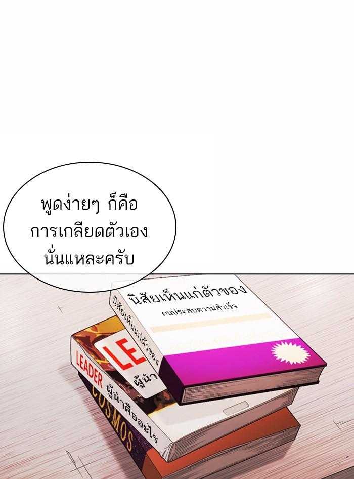 Lookism ตอนที่ 362 หน้า 190