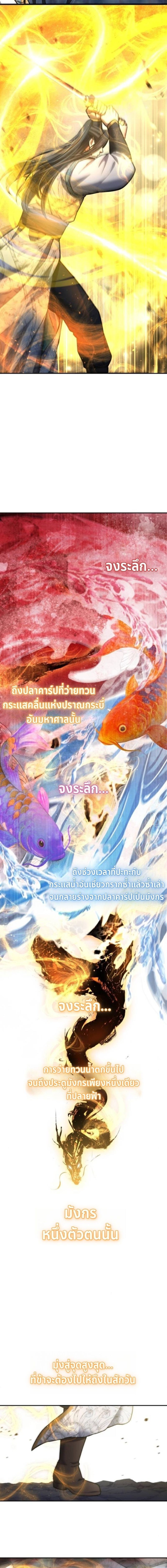 Regression of the Yong Clan Heir ตอนที่ 36 22