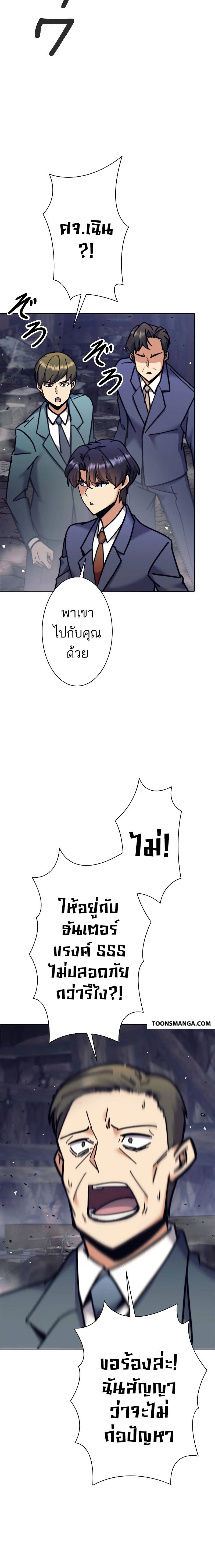 I’m an Ex-class Hunter ผมคือฮันเตอร์คลาส EX ตอนที่ 36 หน้า 20