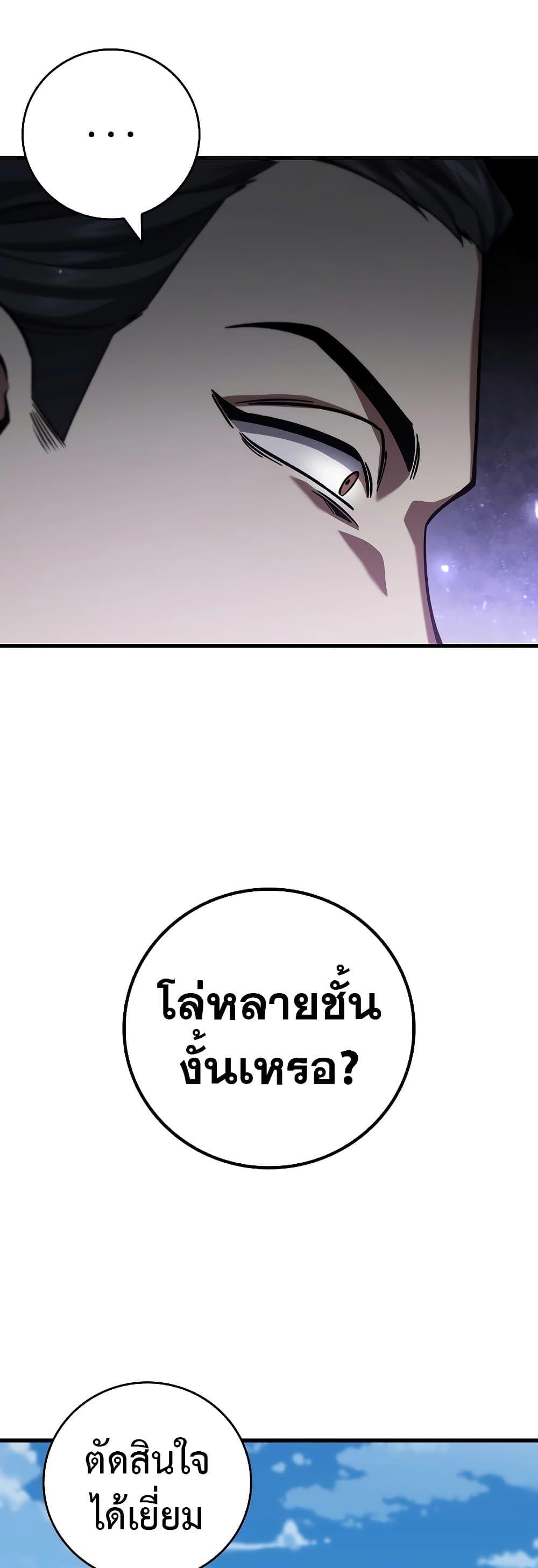 Dragon-Devouring Mage ย้อนเวลาจอมเวทย์กลืนมังกร ตอนที่ 36 หน้า 22