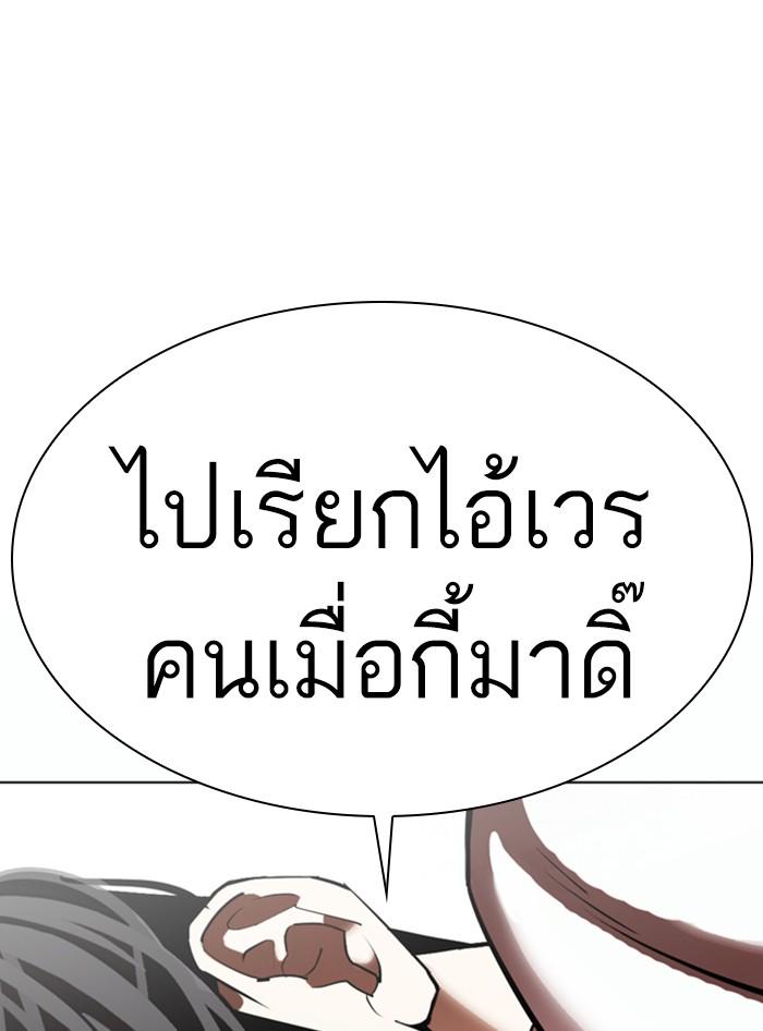 Lookism ตอนที่ 362 หน้า 205