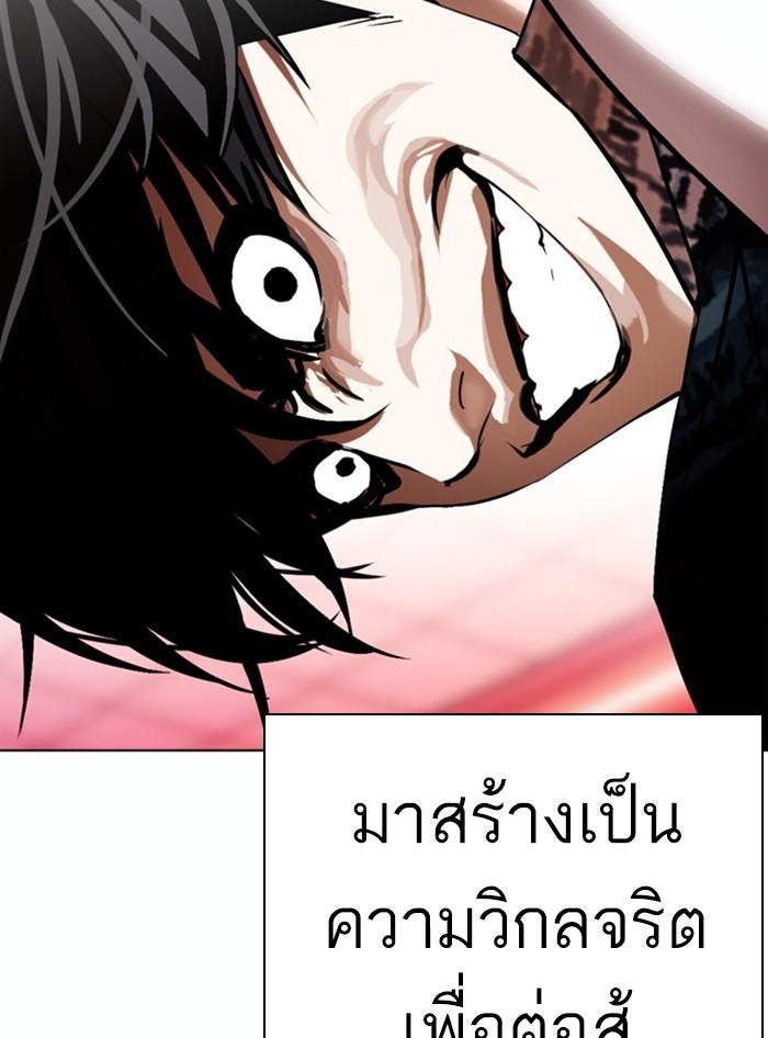 Lookism ตอนที่ 362 หน้า 206