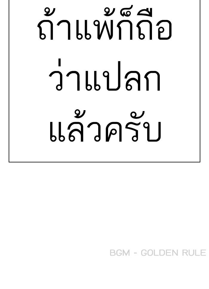 Lookism ตอนที่ 362 หน้า 209