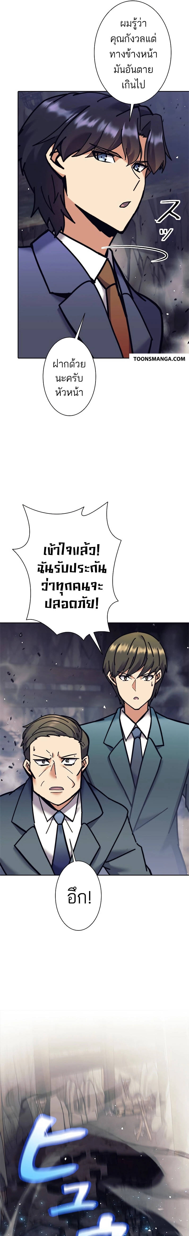 I’m an Ex-class Hunter ผมคือฮันเตอร์คลาส EX ตอนที่ 36 หน้า 21